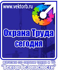 Информационные стенды по охране труда в Благовещенске vektorb.ru