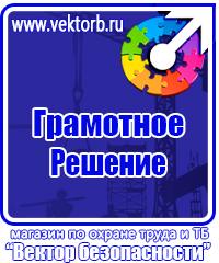 Плакаты по охране труда по электробезопасности в Благовещенске vektorb.ru