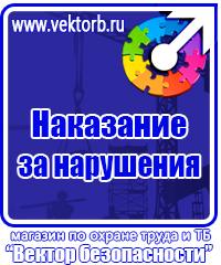Плакаты по охране труда по электробезопасности купить в Благовещенске