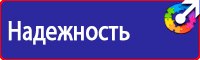 Плакат по охране труда на предприятии в Благовещенске купить vektorb.ru