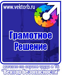 Видеоурок по электробезопасности 2 группа в Благовещенске vektorb.ru