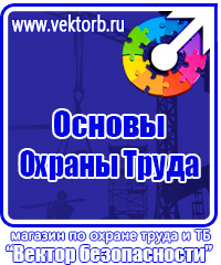 Информационные стенды с перекидными системами в Благовещенске vektorb.ru