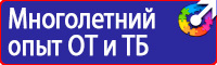 Стенд уголок по охране труда с логотипом купить в Благовещенске