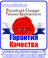 Стенд уголок по охране труда с логотипом в Благовещенске купить vektorb.ru
