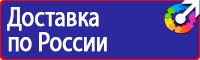Стенд охрана труда в организации в Благовещенске vektorb.ru