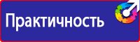 Стенд охрана труда в организации в Благовещенске vektorb.ru