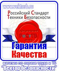 Плакаты по охране труда для офисных работников в Благовещенске vektorb.ru
