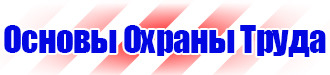 Подставки под огнетушители оп 10 в Благовещенске купить vektorb.ru