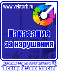 Плакат по охране труда в офисе в Благовещенске