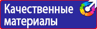Знак безопасности работать здесь в Благовещенске vektorb.ru