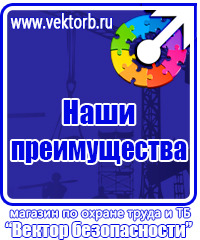 Знак безопасности работать здесь в Благовещенске купить vektorb.ru