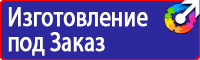 Эвакуационные знаки безопасности купить в Благовещенске купить vektorb.ru