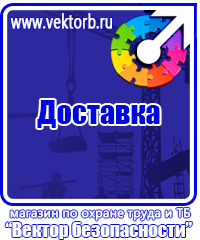 Плакаты по охране труда в формате а4 в Благовещенске vektorb.ru