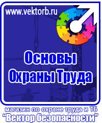 Знаки безопасности при движении по лестнице в Благовещенске купить vektorb.ru