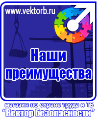 vektorb.ru Стенды по пожарной безопасности в Благовещенске