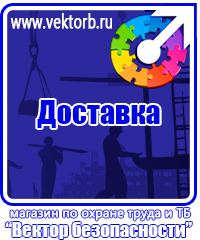 vektorb.ru Знаки по электробезопасности в Благовещенске