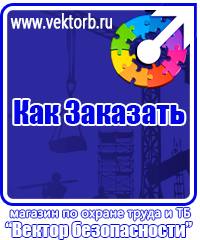 vektorb.ru Стенды по охране труда в Благовещенске