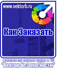 vektorb.ru Журналы по электробезопасности в Благовещенске